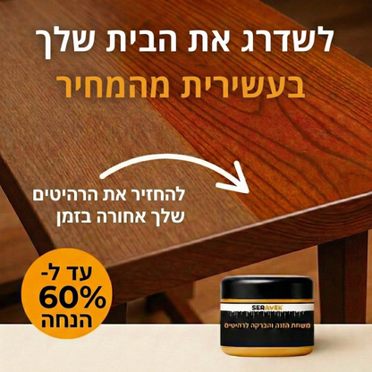 Saravek - משחת הזנה והברקה לרהיטים