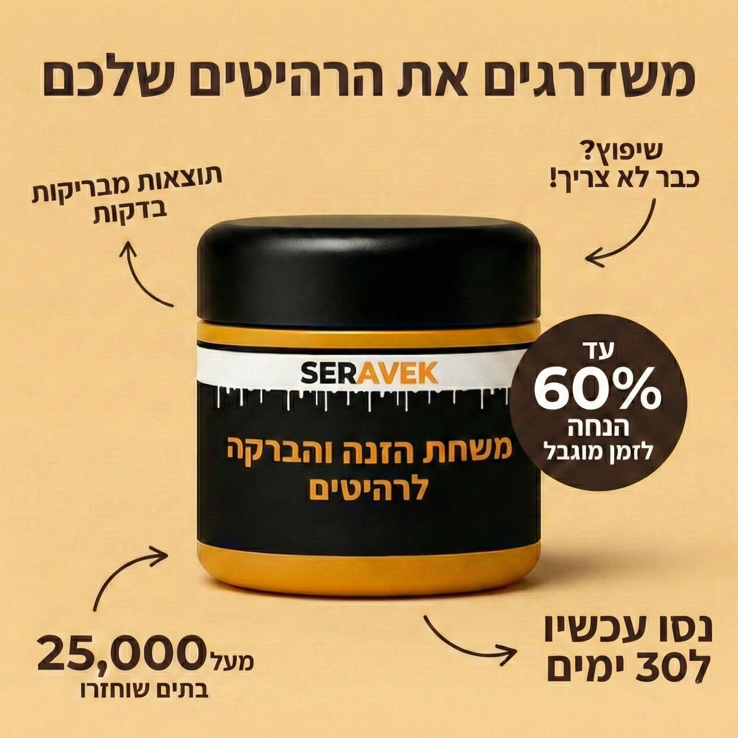 Saravek - משחת הזנה והברקה לרהיטים